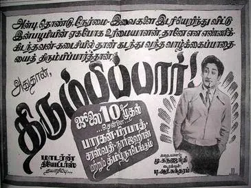 thirumbipar